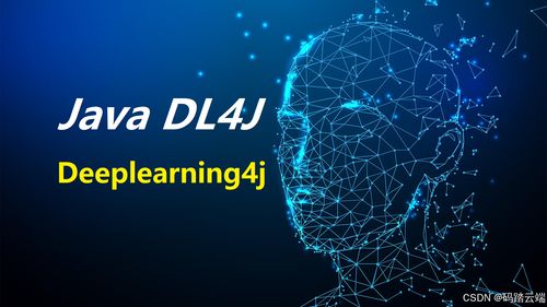 SpringBoot 整合 Java DL4J 實現農產品質量檢測系統技術交流