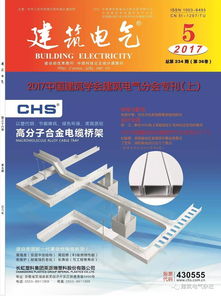 2017四川電氣技術與產品信息交流聯會圓滿落幕 聚焦技術創新，擘畫綠色發展藍圖